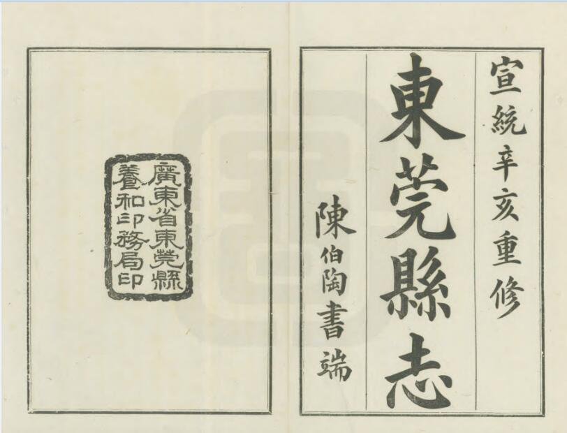 1927年东莞县志舆图（宣统版）插图