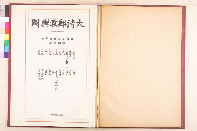 1907年《大清邮政舆图》通商海关造册处印插图