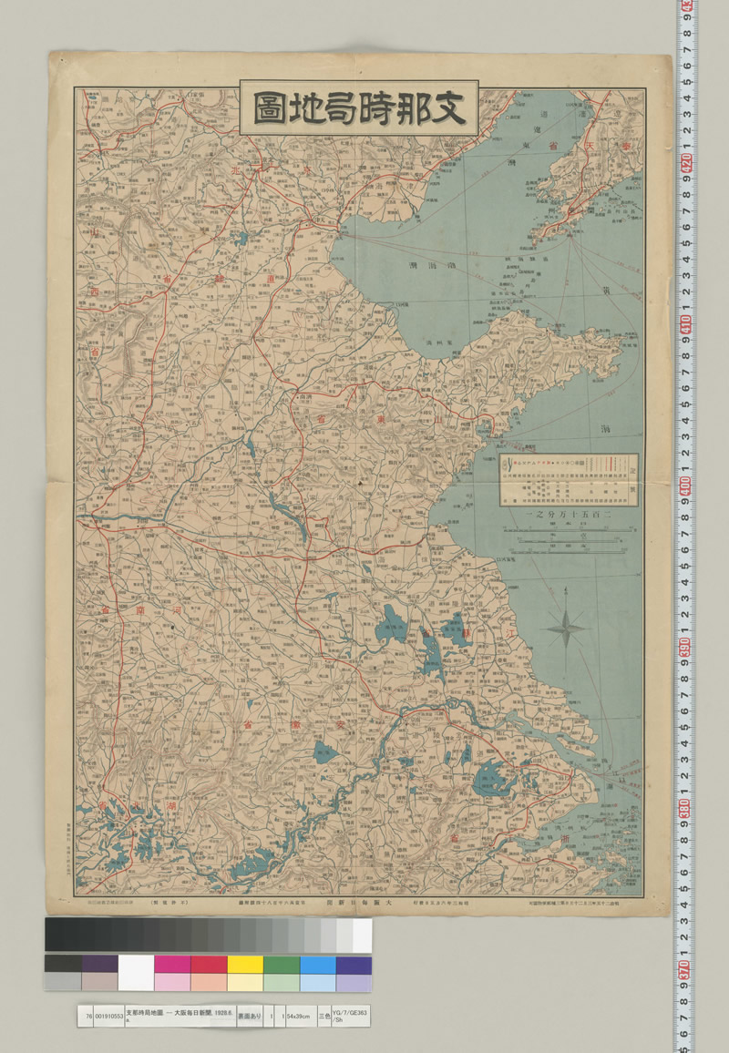 日本发行1928年支^那时局地图插图