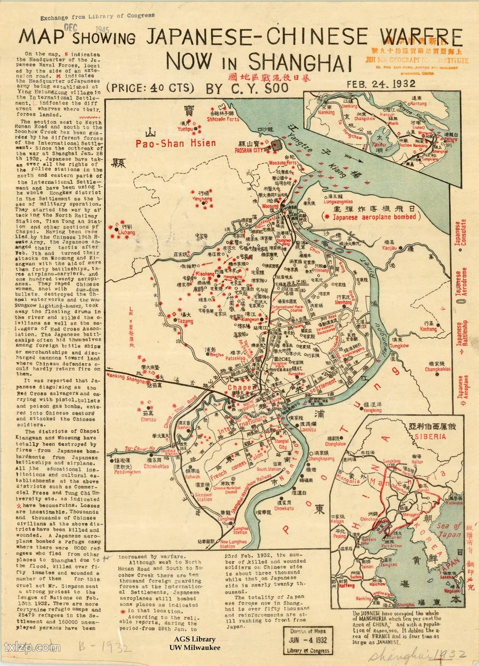 1932年上海《暴日侵沪战区地图》插图