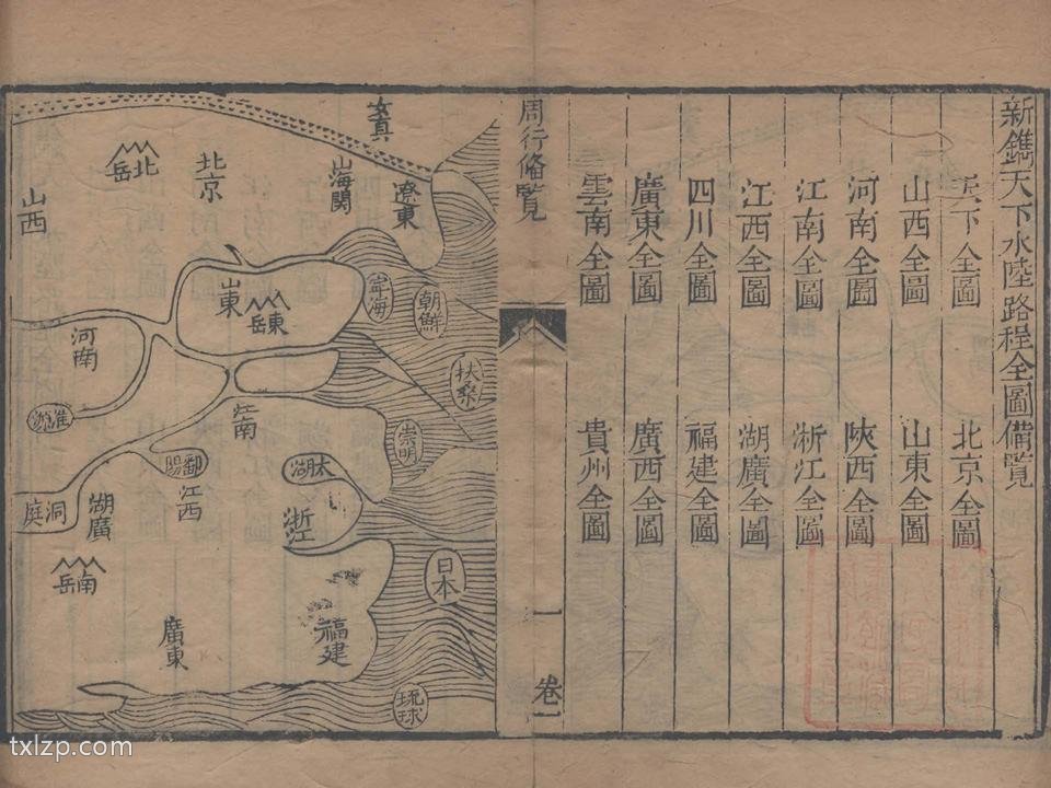 1738年《周行备览》插图4