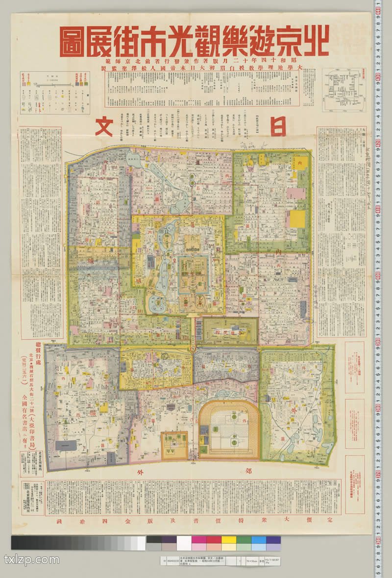 1939年《北京游乐观光市街展图》插图