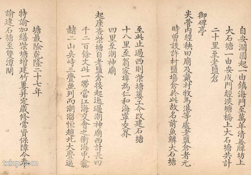 1765年《安澜园至杭州府行宫道里图说》插图3