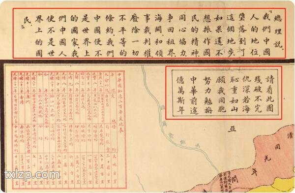 1929年《中华国耻地图》插图1