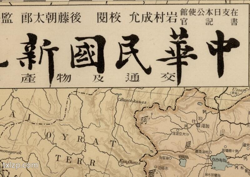 1929年《中华民国新地图·交通及物产详记》插图