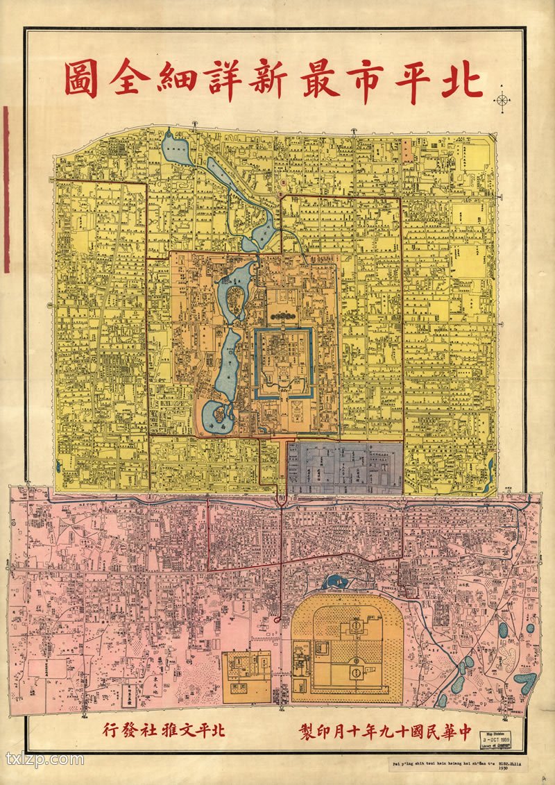 1930年《北平市最新详细全图》插图