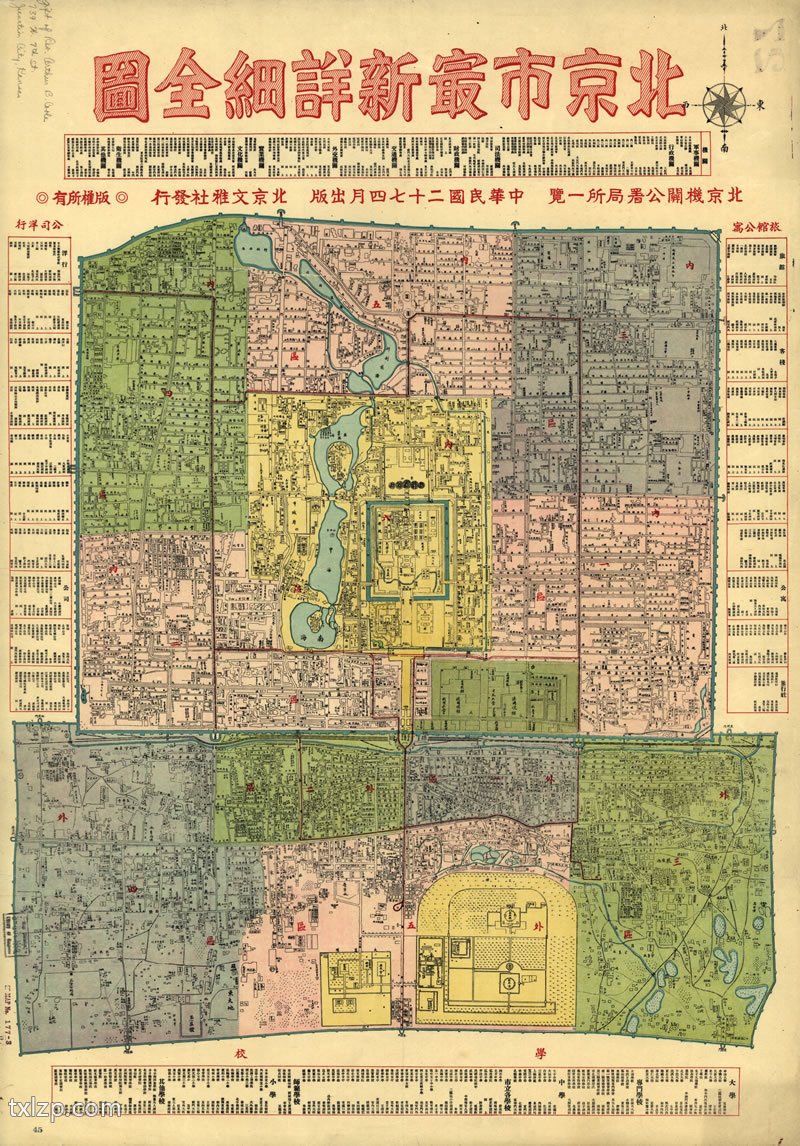 1938年《北京市最新详细全图》插图