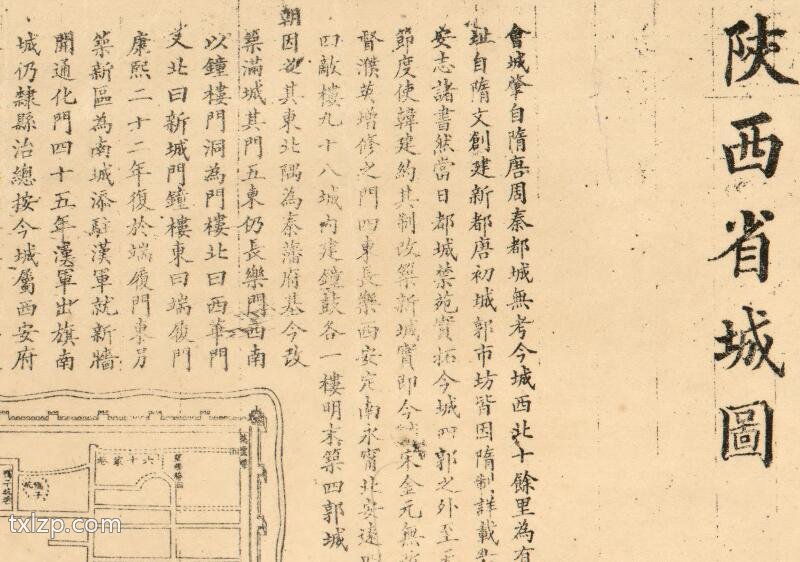 1893年西安《陕西省城图》插图1