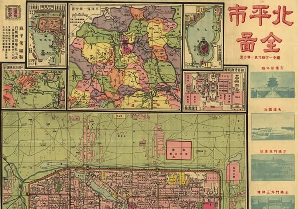 1921年《北平市全图》