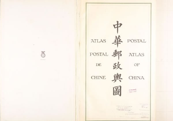 1919年《中华邮政舆图》