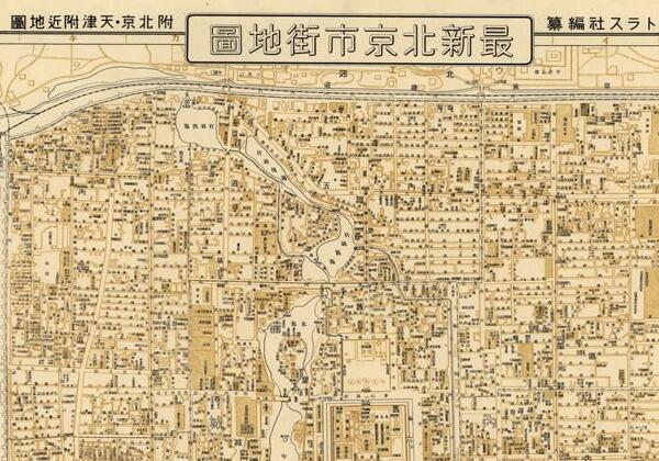 1948年《最新北京市街地图》