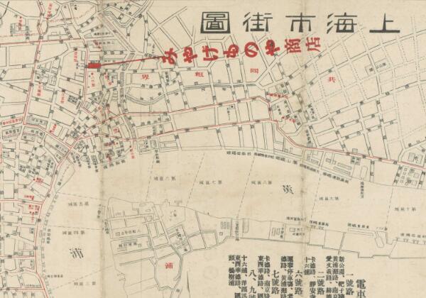 民国期间《上海市街图》带电车运行线路