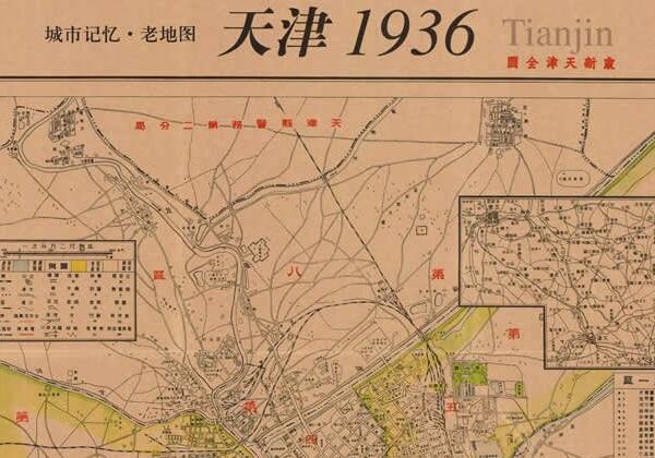 1936年《最新天津全图》