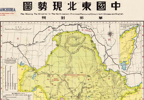 1932年《中国东北现势图》（中英双语）