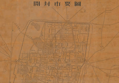 1936-1947年《开封市要图》