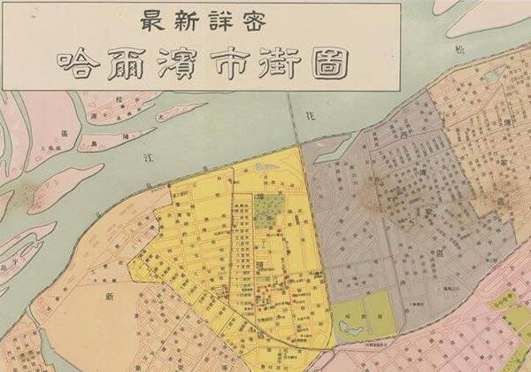 1943年《最新详密 哈尔滨市街图》