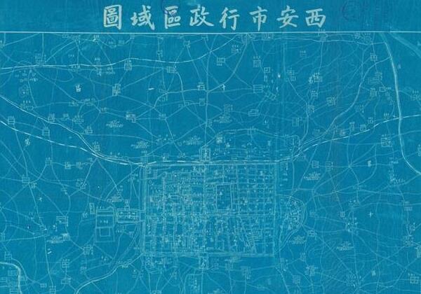 1948年《西安行政区域图》