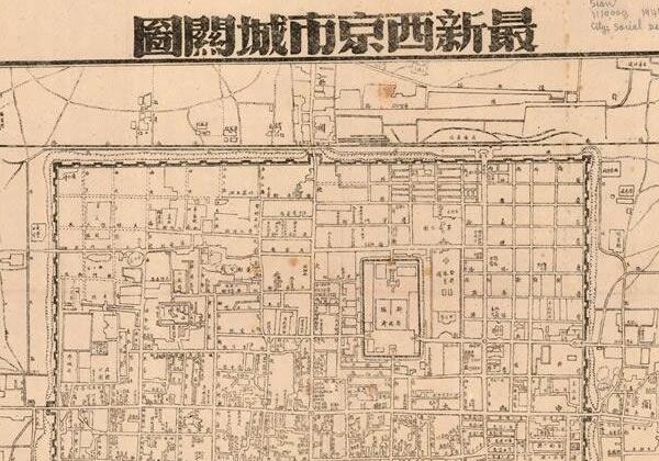1945年《最新西京市城关图》