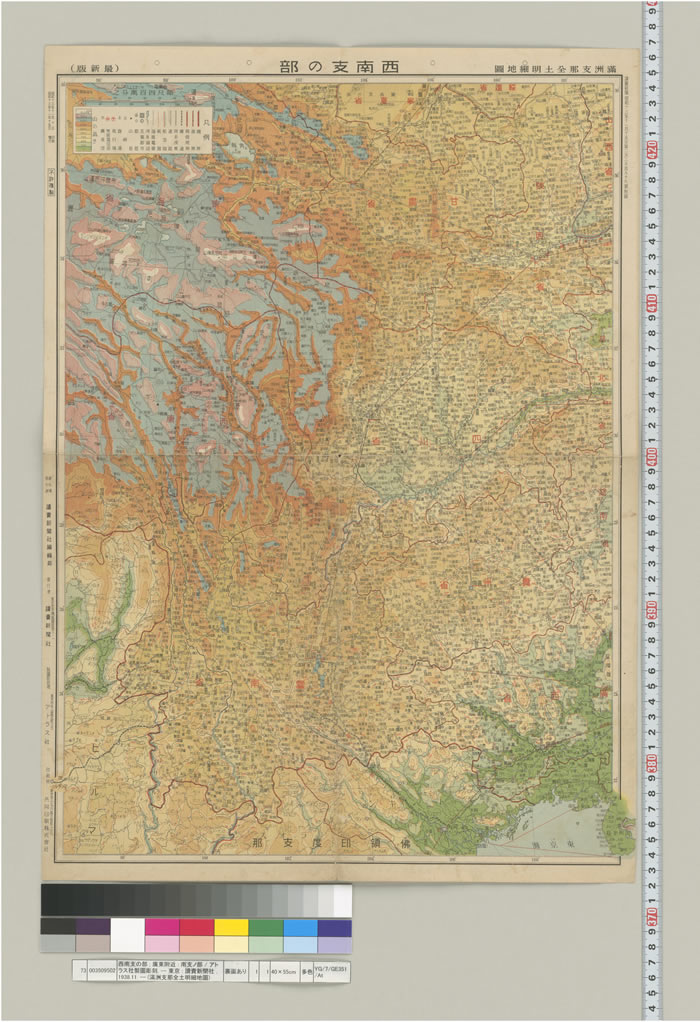 1938年《满洲支*那全土明细地图》插图7