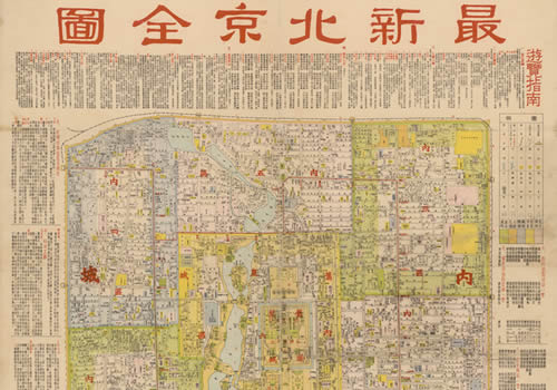 1939年《最新北京全图》