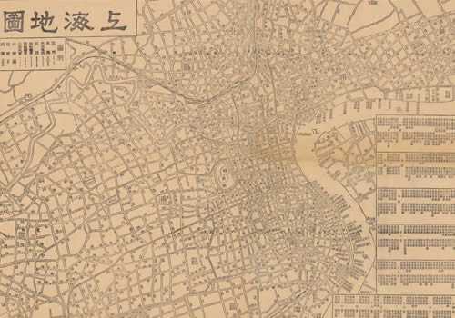 1930年《上海地图》附大上海新旧路名对照表
