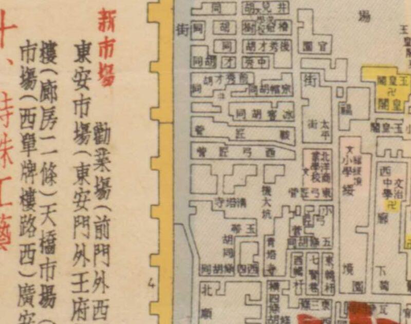 1939年《最新北京全图》插图2