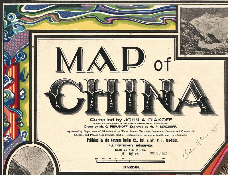 1931年《象形中华民国人物舆地全图》插图2