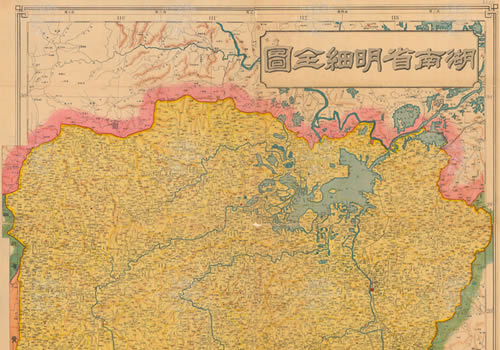 1926年《湖南省明细全图》