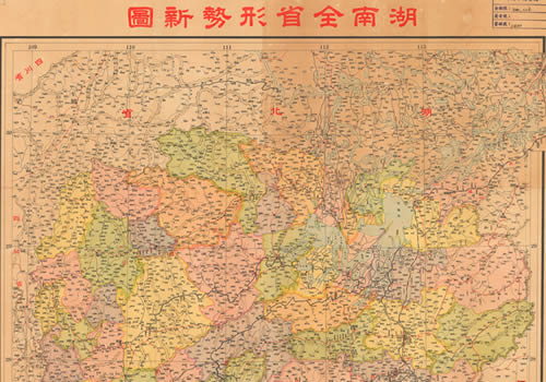 1939年《湖南全省形势新图》