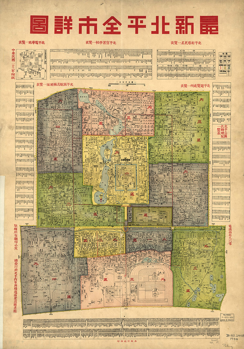 1934年《最新北平全市详图》插图