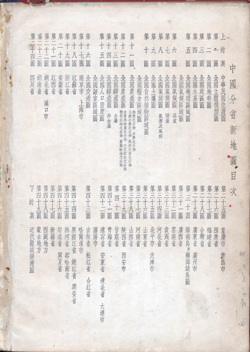 1948年《中国分省新地图》亚光出版插图5