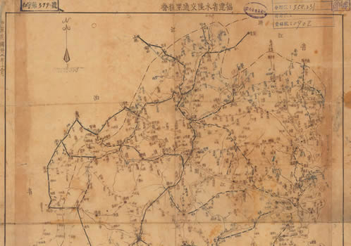 1943年《福建省水陆交通里程图》