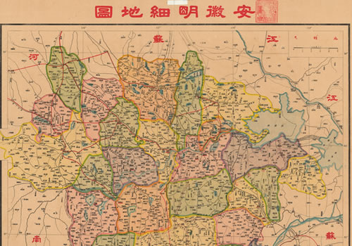 1927年《安徽明细地图》