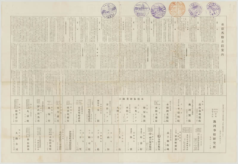 1936年《热河承德市街地图》插图4