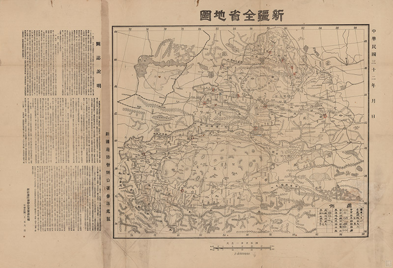 1943年《新疆全省地图》插图