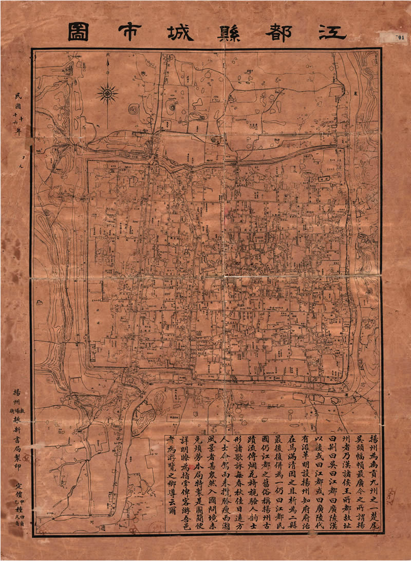 1927年扬州《江都县城市图》插图