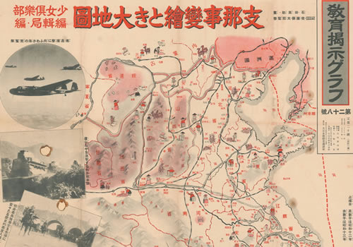 1939年《支那事变图绘大地图》