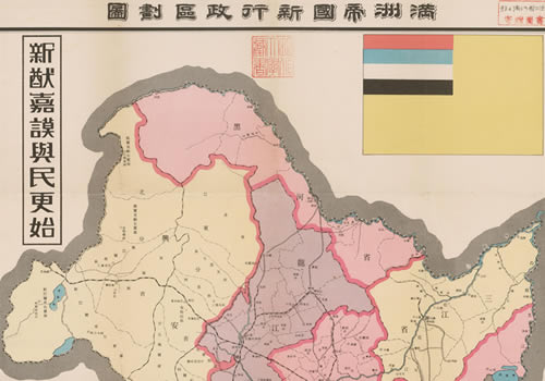 1934年《满洲帝国新行政区划图》