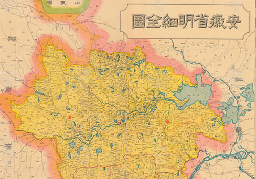 1926年《安徽省明细全图》
