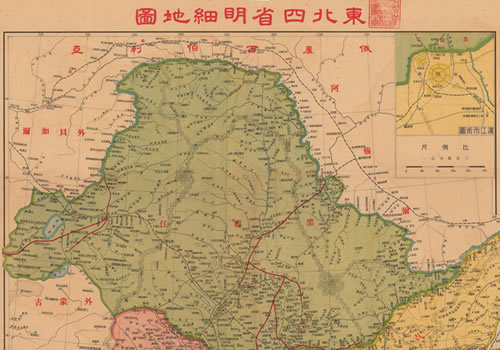 民国时期《东北四省明细地图》