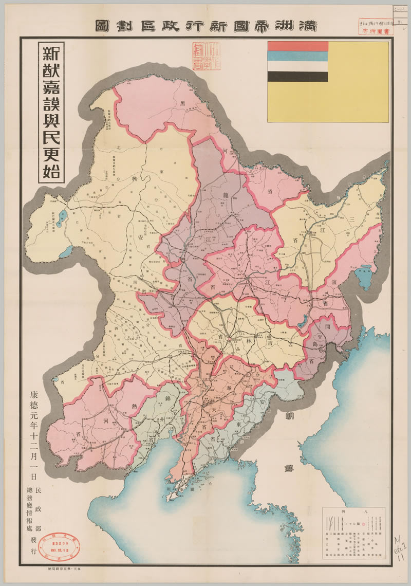 1934年《满洲帝国新行政区划图》插图