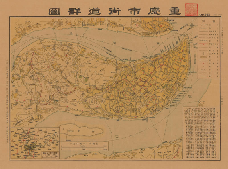 1946年《重庆市街道详图》插图