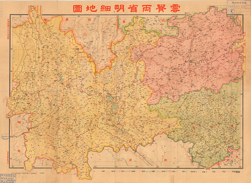 1939年《云贵两省明细地图》插图