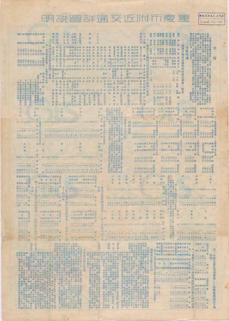 1943年《重庆市附近交通详图》插图4