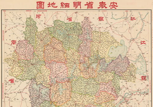 1938年《安徽省明细地图》