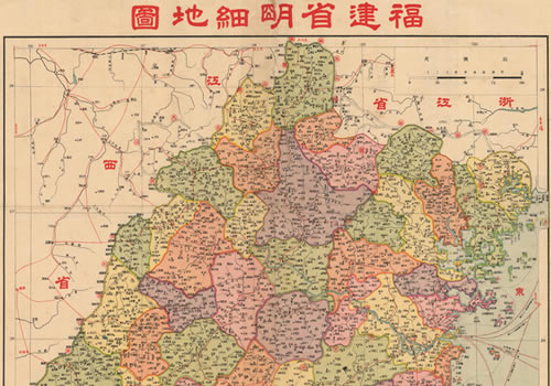 1937年《福建省明细地图》