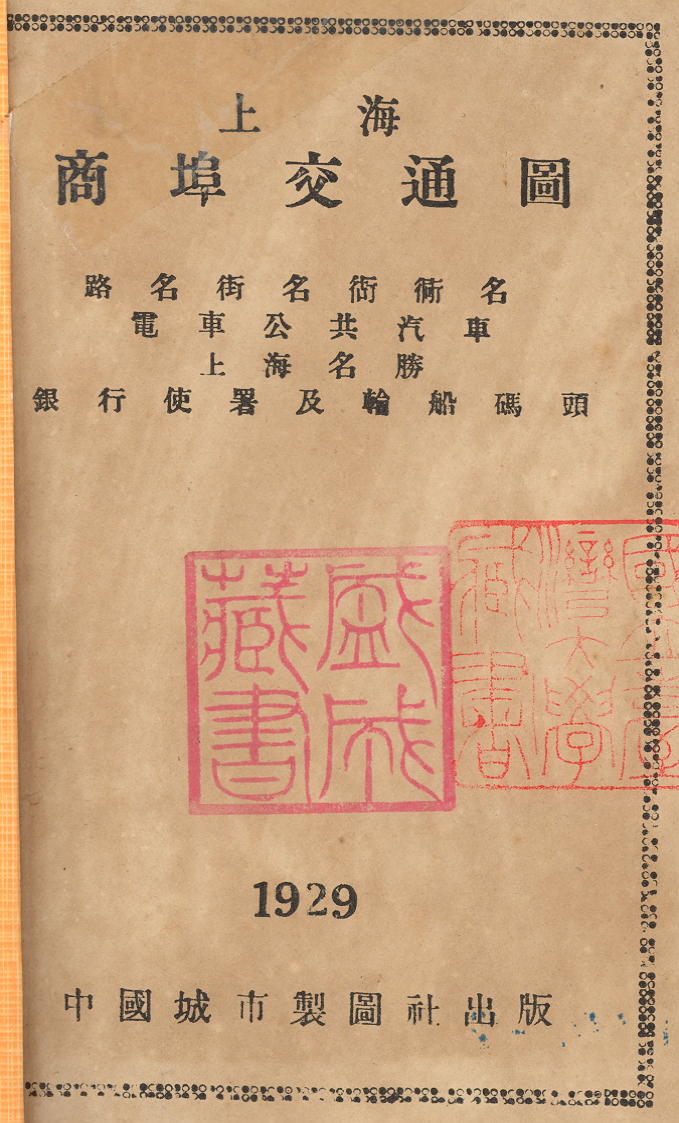 1929年《上海商埠交通图》插图