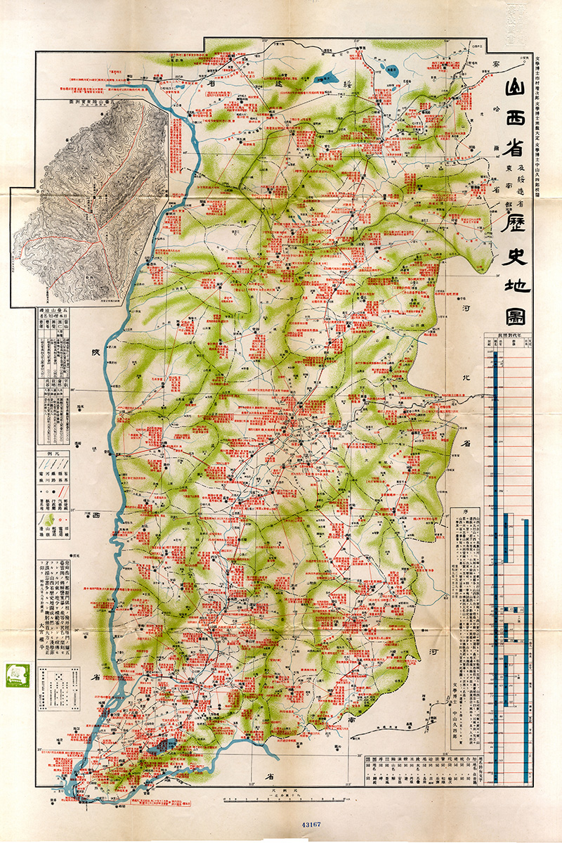 1934年《山西省东南部及绥远省历史地图》插图