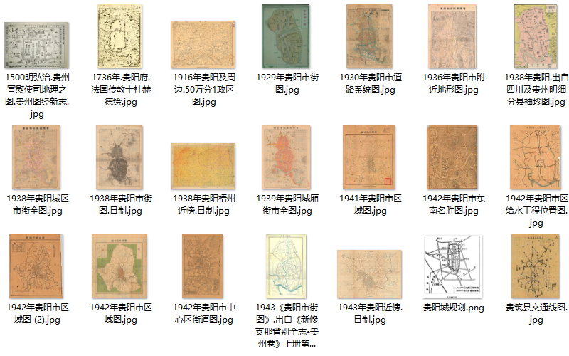 20余幅高清贵阳老地图打包下载插图