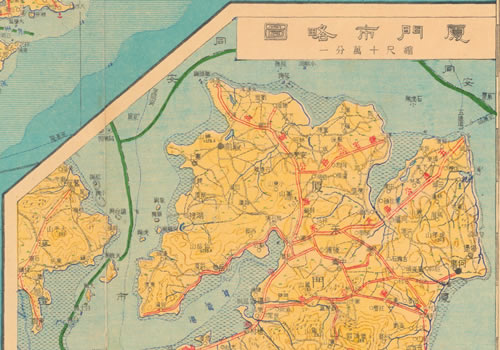 1946年《厦门市略图》